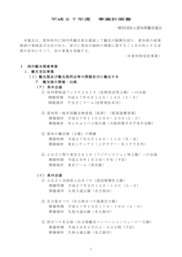 一般社団法人愛知県観光協会 - 一般法人・公益法人等情報公開共同サイト