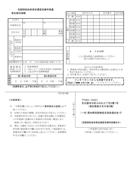 申請書のダウンロード - 愛知県危険物安全協会連合会