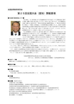 第25回全国大会（愛知）開催要項