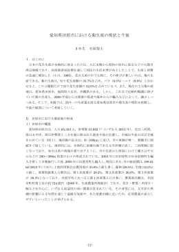 愛知県田原市における菊生産の現状と今後