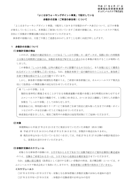 で配付している 歩数計の交換（ご希望の参加者）