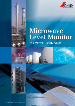 Microwave Level Monitor（マイクロウエーブ式レベル計）