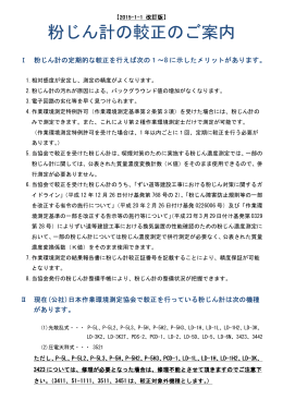 粉じん計の較正のご案内（PDF；182KB）