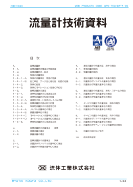 流量計技術資料 PDF