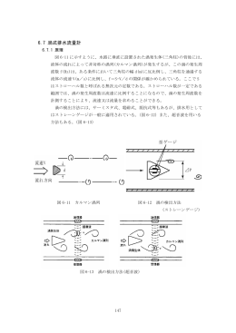 6.7 渦式排水流量計