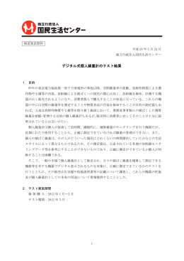 デジタル式個人線量計のテスト結果[PDF形式]