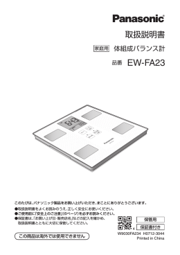 体組成バランス計 - Panasonic