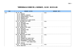損害保険会社の保険計理人の実務基準