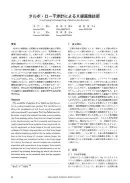 2011年タルボ・ロー干渉計によるX 線画像技術