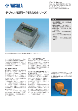 デジタル気圧計 PTB220シリーズ