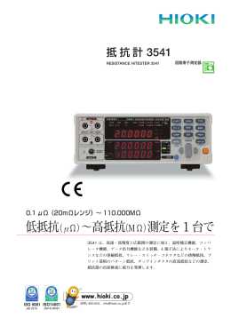 抵抗計 3541
