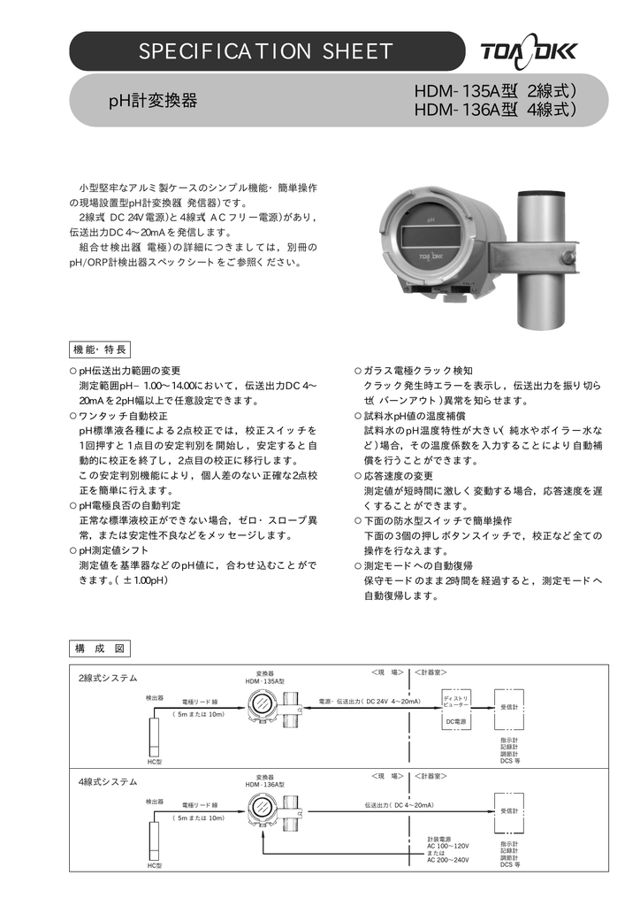 工業用ph計変換器 Hdm 135a