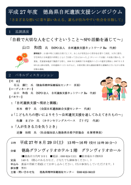 自死遺族支援シンポジウムを開催します。