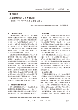 心臓突然死のリスク層別化 -世界レベルでみた有用な指標を知る