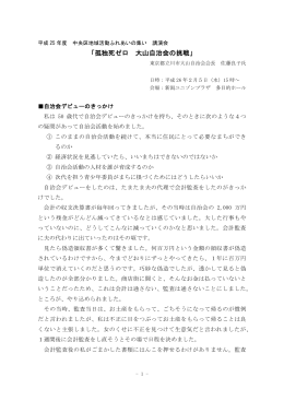 「孤独死ゼロ 大山自治会の挑戦」全文（PDF：312KB）