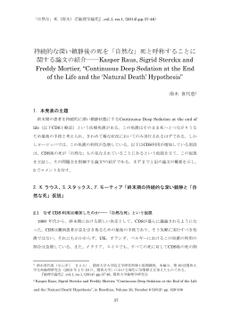 持続的な深い鎮静後の死を「自然な」死と呼称することに
