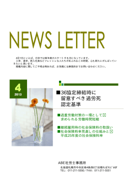 36協定締結時に 留意すべき過労死 認定基準
