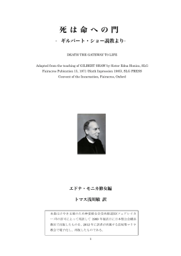 「死は命への門 - ギルバート・ショー説教より」（浅川敏 訳, 1989）