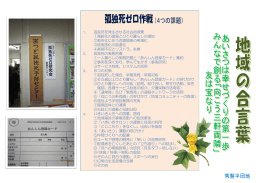 孤独死ゼロ作戦