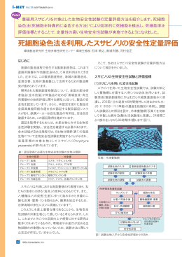 死細胞染色法を利用したスサビノリの安全性定量評価