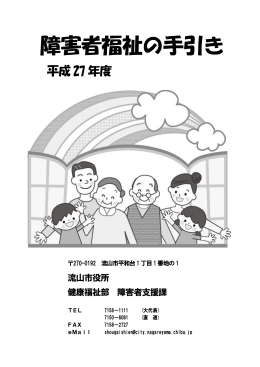 障害者福祉の手引き
