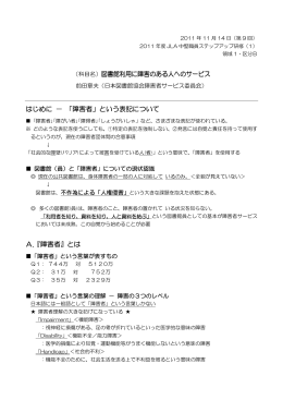 障害者 - 日本図書館協会