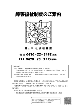 冊子 障害福祉制度のご案内：PDF 1.78MB