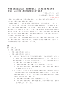 障害福祉サービス報酬関連