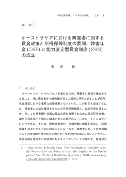オーストラリアにおける障害者に対する 賃金政策と所得保障