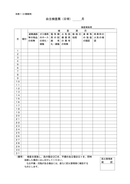 別表 (PDF：226.6KB)
