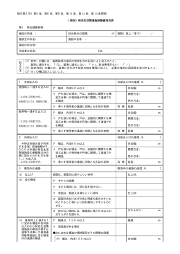 様式第2号
