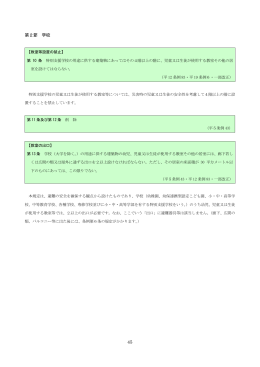 第2節～第4節(第10条～第28条) (PDF 759KB)