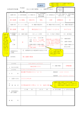 記載例
