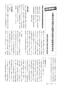 京都市歩道段差転倒事故損害賠償請求事件