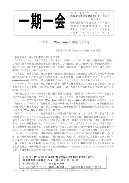 三方よし Win－Win の関係づくりを