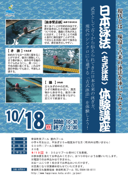 日 本 泳 法 体 験 講 座