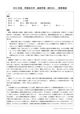 2013 年度 早稲田大学 政経学部（現代文） 解答解説