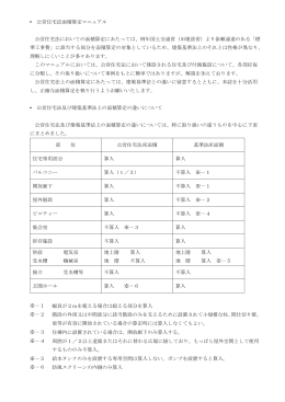 公営住宅法面積算定マニュアル （PDF：771KB）
