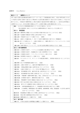 麻酔科 （1ヵ月以上）