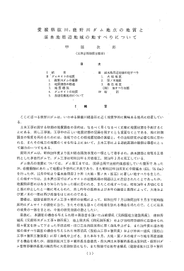 ここに述べる鹿野川ダムは) いわゆる黒瀬川構造君害エに近く地質学的