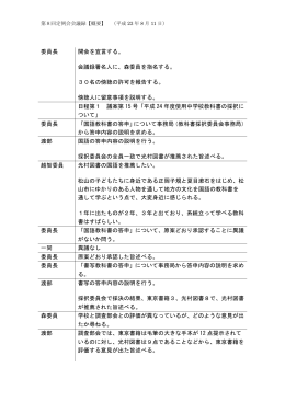 第8回定例会会議録【概要】（PDF：313KB）