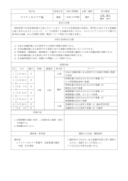 クリティカルケア論