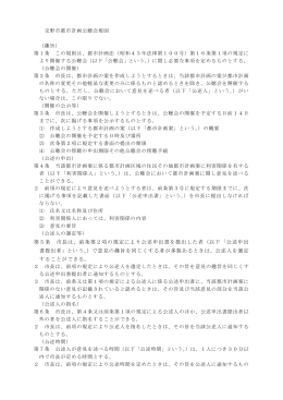 第5条 市長は、前条第2項の規定により公述申出書を提出した者