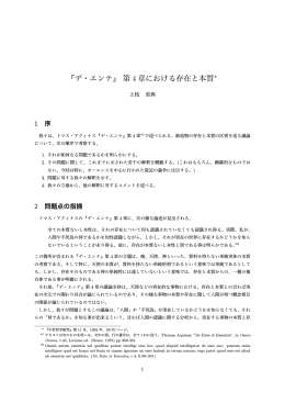 『デ・エンテ』第 4 章における存在と本質
