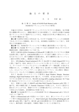 論 文 の 要 旨