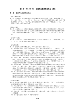 第3種認定再生医療等委員会規則