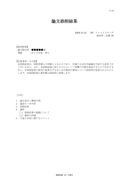 論文添削結果