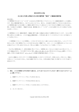HUI23PCE.15Q 自己記入代理人評価方式15項目質問票&ldquo;現在&rdquo;の健康