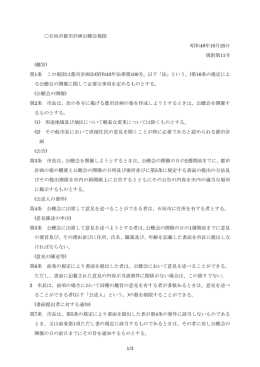 第1条 この規則は都市計画法(昭