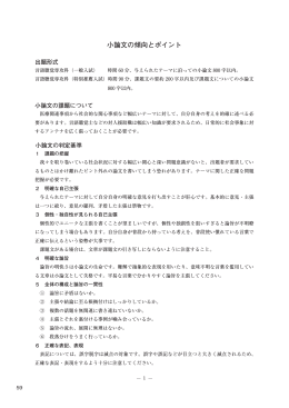 小論文の傾向とポイント